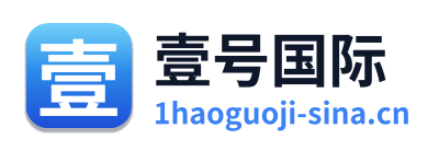 壹号国际